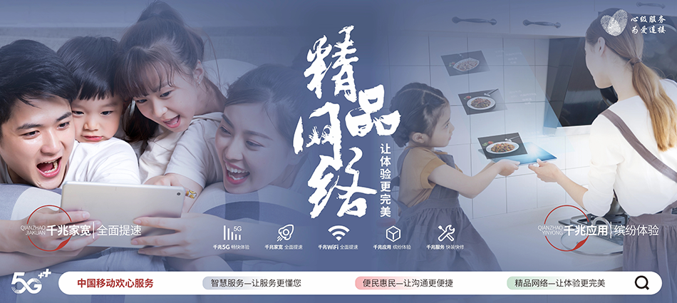 中国移动调楼移动宽带