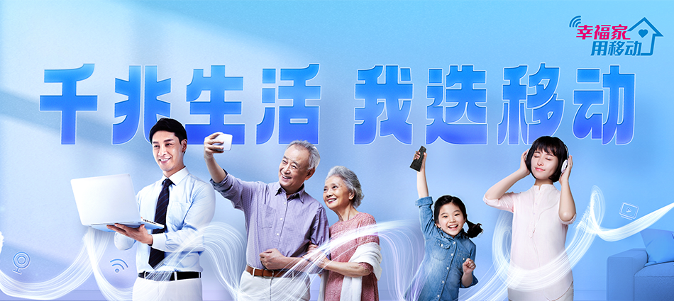 中国移动调楼移动宽带
